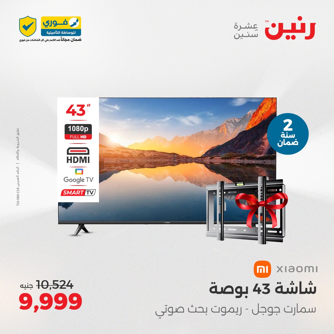 raneen offers from 22may to 24may 2025 عروض رنين من 22 مايو حتى 24 مايو 2025 صفحة رقم 8
